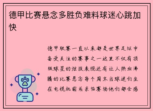 德甲比赛悬念多胜负难料球迷心跳加快