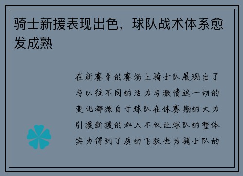 骑士新援表现出色，球队战术体系愈发成熟